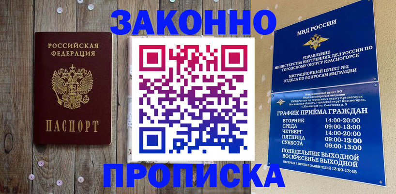 временная регистрация надежно в Белгородской области