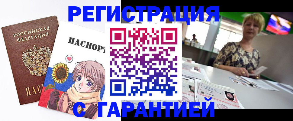 купить прописку в Белгородской области