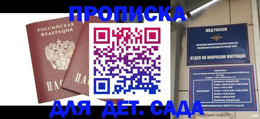 временная регистрация для всех в Белгородской области