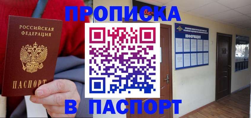 временная регистрация в Белгородской области