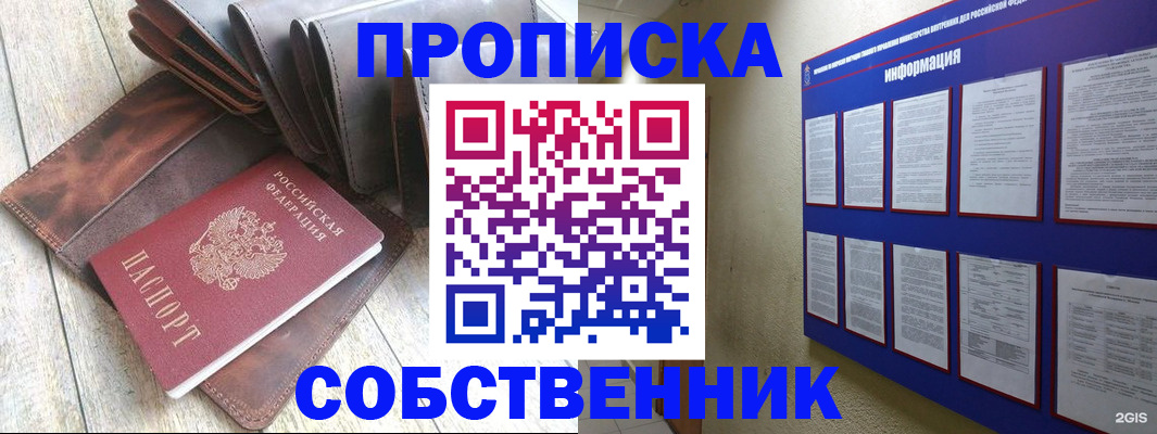 прописка гарантия в Белгородской области