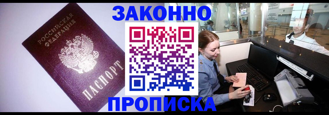 временная регистрация в квартире в Белгородской области