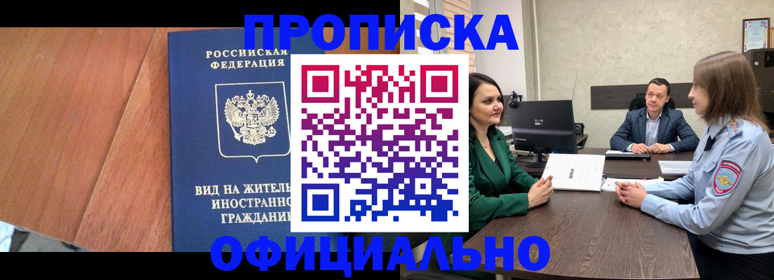 временная регистрация надежно в Белгородской области
