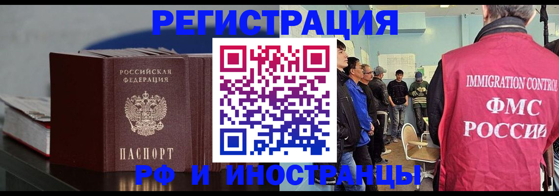 временная регистрация в Белгородской области